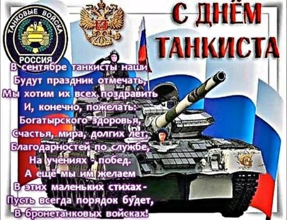 День танкиста