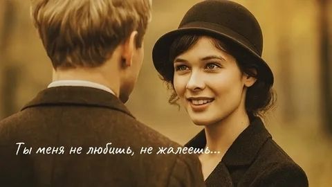 Ты меня не любишь