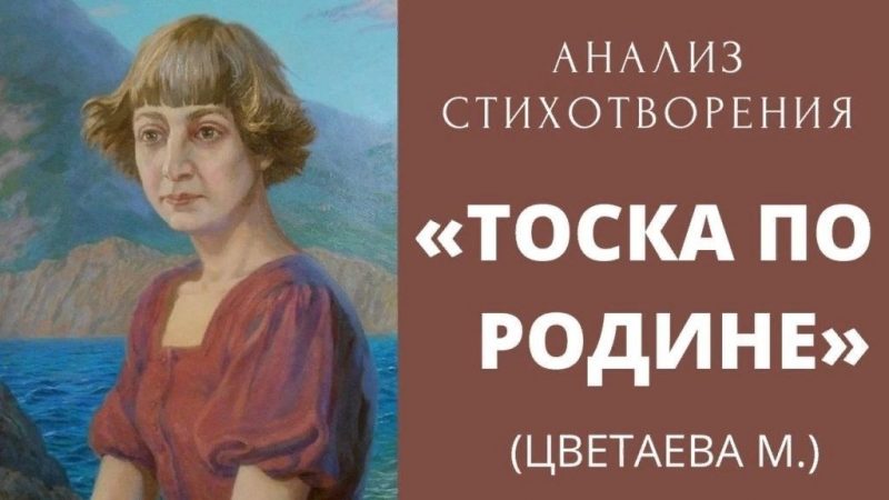 анализ стиха тоска по Родине