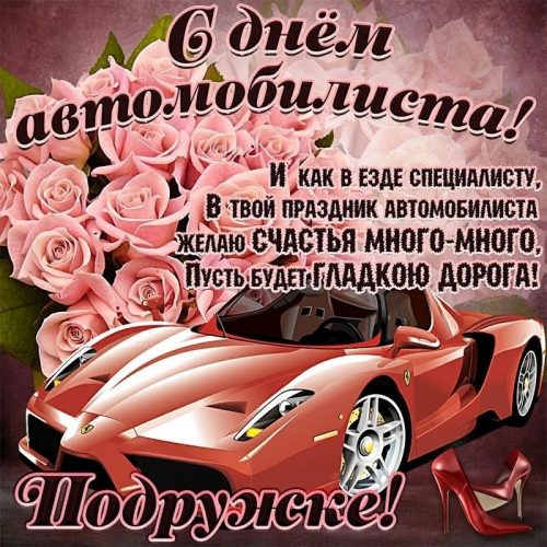 День автомобилиста (День водителя)