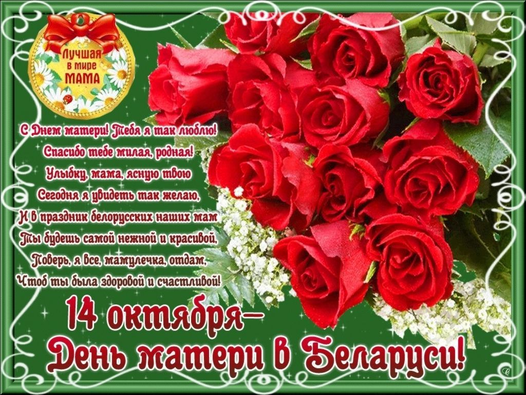 БЕЛОРУССКИЕ открытки и картинки с днем рождения на белорусском языке