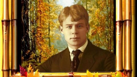 Сергей Есенин