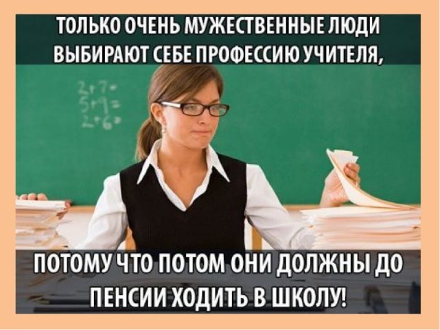 Учитель