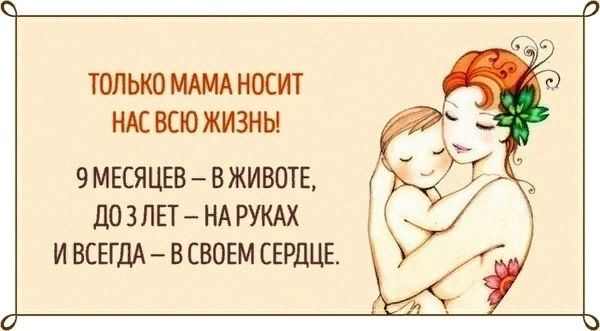 Мама, Мамочка, Маме, Матери