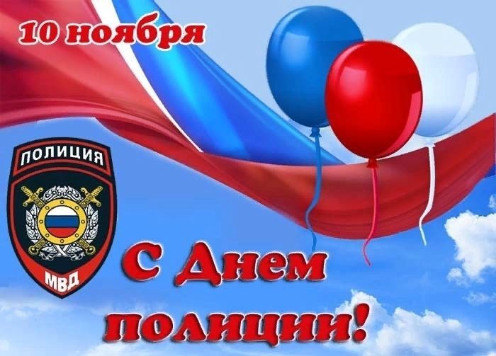 Поздравление Вячеслава Володина с Днем сотрудника органов внутренних дел