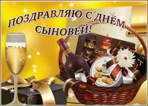 С Днем сыновей, День сыновей