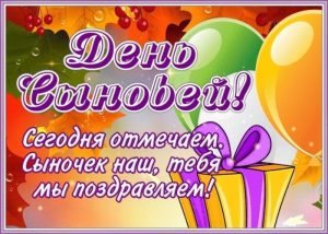 С Днем сыновей, День сыновей