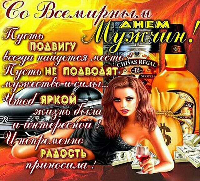 Всемирный День мужчин