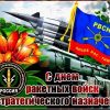 С Днем ракетных войск