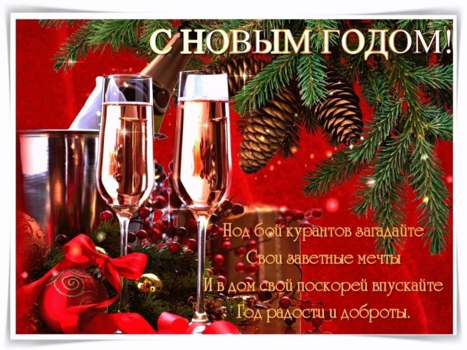 с новым годом шампанское, новый год