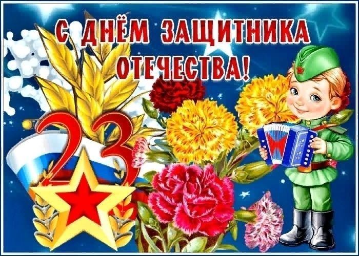 23 февраля - детям