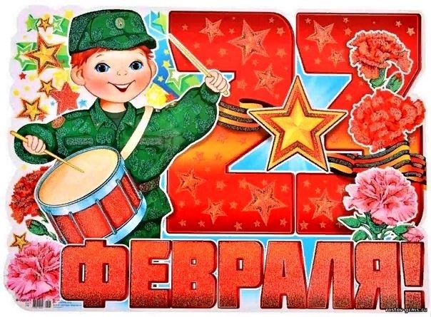 23 февраля для детей мальчикам