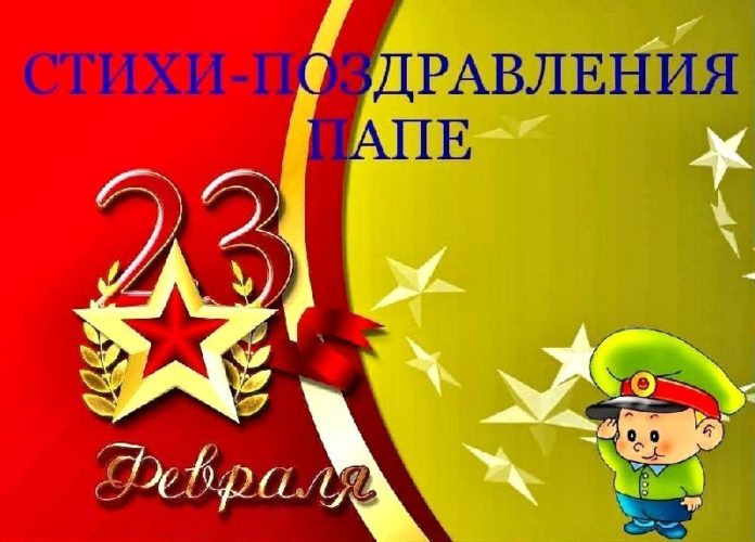 23 февраля для папы