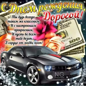 С Днем Рождения парню, мужчине
