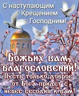 Крещение Господне