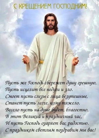 Крещение Господне