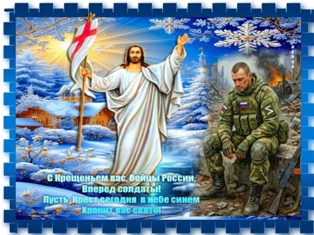 Крещение Господне солдатам