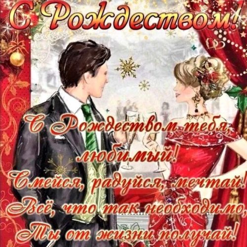 Рождество, Адвент - Cтихи, Поздравления, Пожелания, Поздравляю, Тосты - manikyrsha.ru