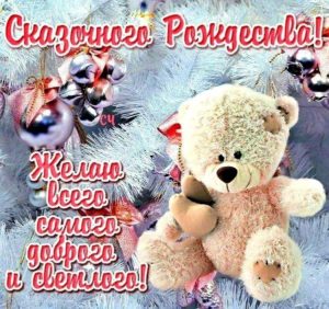 Рождество Христово