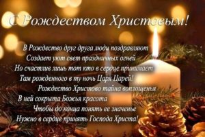 Рождество Христово