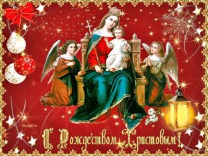 Рождество Христово