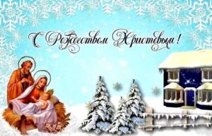 Рождество Христово