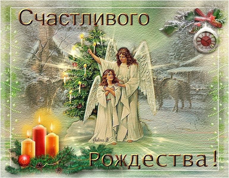 Открытки с Православным Рождеством с поздравлениями для православных христиан