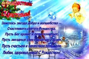 Рождество Христово