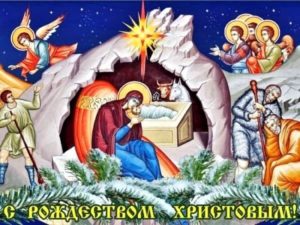Рождество Христово