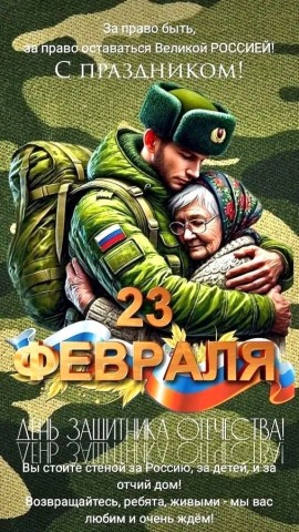 23 февраля