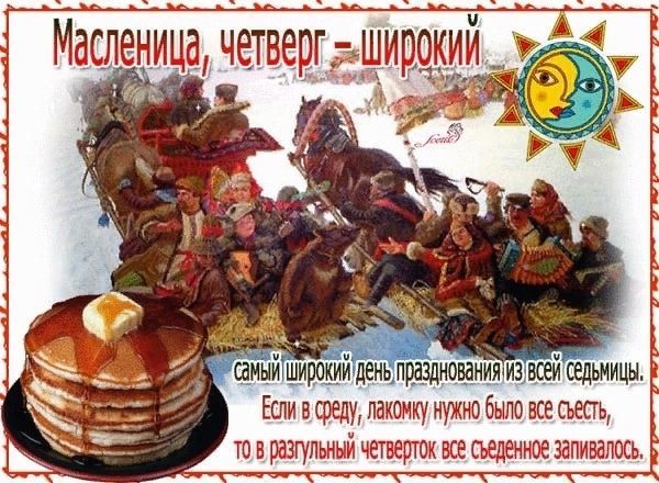 Четвертый день Масленицы