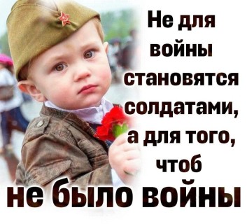 чтобы не было войны