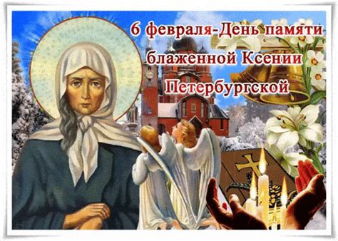 День памяти Ксении Петербургской