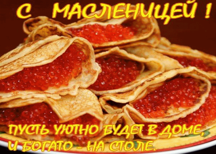 Масленица