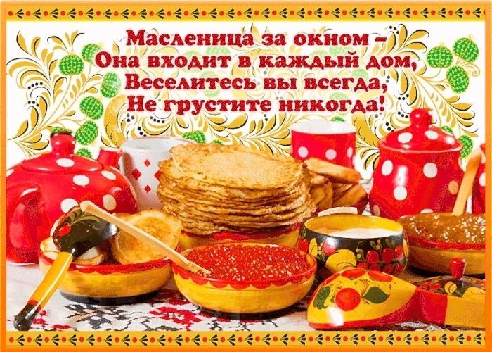 Масленица