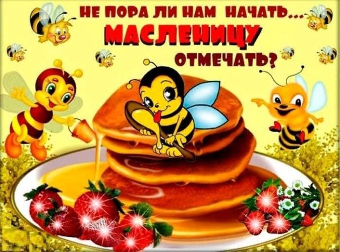 Масленица