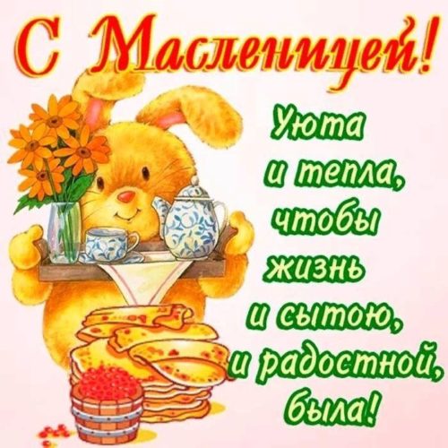 Масленица