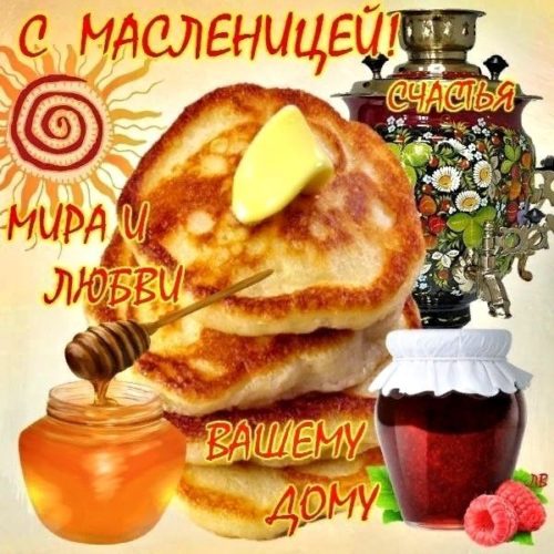 Масленица