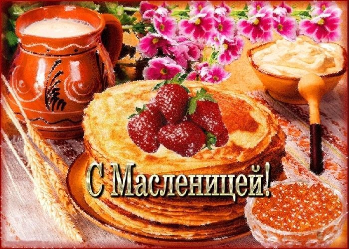 Масленица