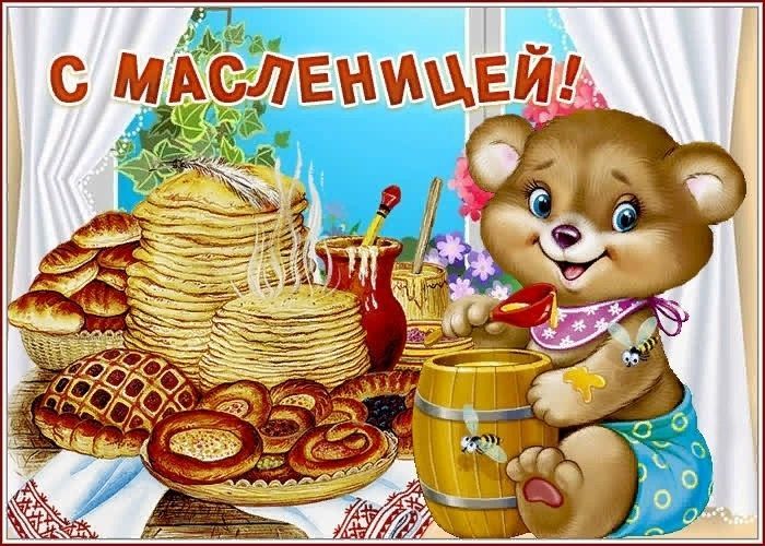 С Масленицей, Масленица