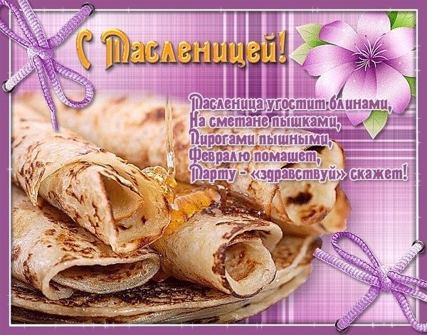 С Масленицей, Масленица