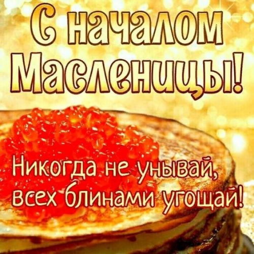 С Масленицей, Масленица