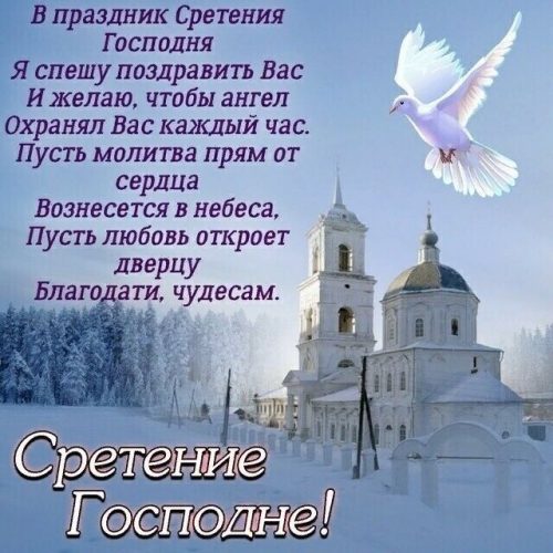 Сретение Господне