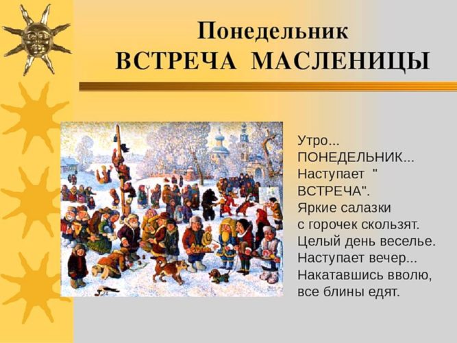 Встреча Масленицы