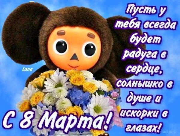 8 Марта-Международный Женский День