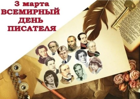 день писателя