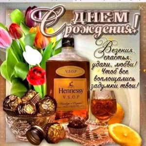 День рождения мужчине, парню