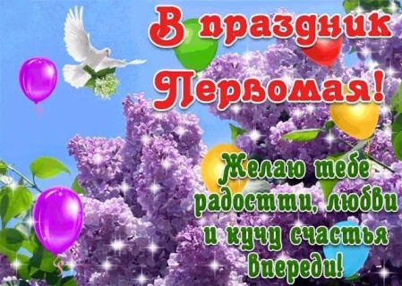 1 мая, Первое мая