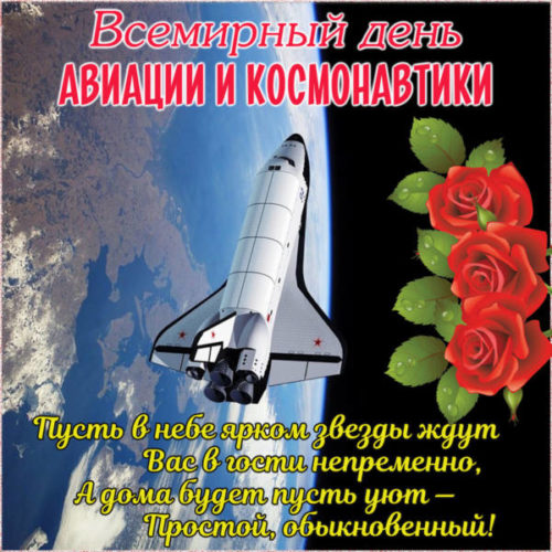 День космонавтики