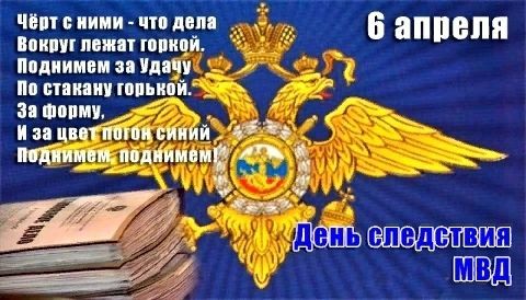 С Днем следователя